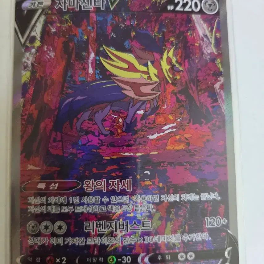 [BUNJANG] Pokemon Card Zacian SAR / 자마젠타SAR팝니다.