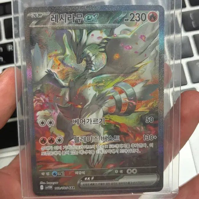 [BUNJANG] Reshiram ex SAR / 레시라무 ex sar