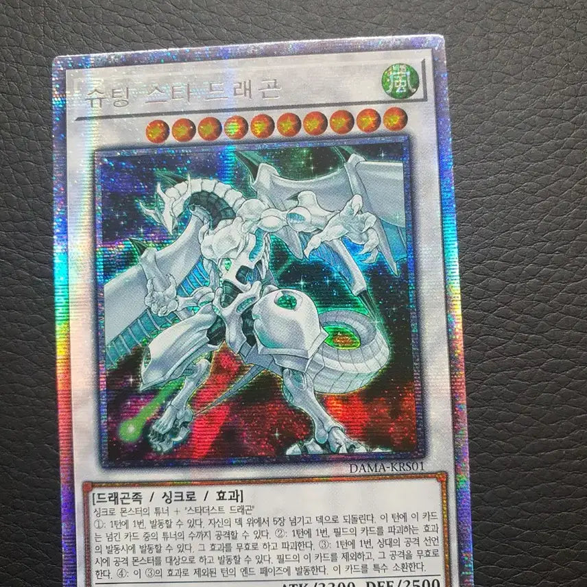 [BUNJANG] Shooting Star Dragon Prismatic Rare + Synchro Deck / 슈팅스타드래곤 프리즈마틱레어+ 싱크로덱