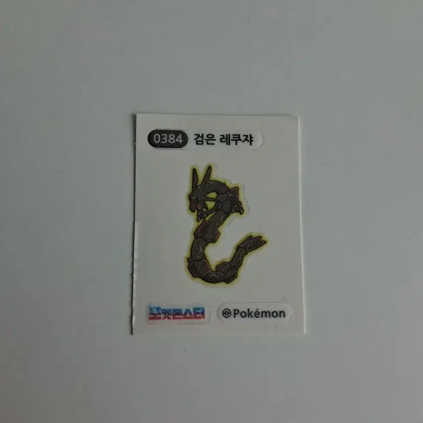 [BUNJANG] Rayquaza Stickers / 레쿠쟈 띠부실