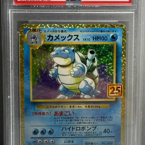 [BUNJANG] Pokemon Blastoise 25th Anniversary Japanese Edition PSA 10 / 포켓몬카드 거북왕 25주년 일판 psa 10