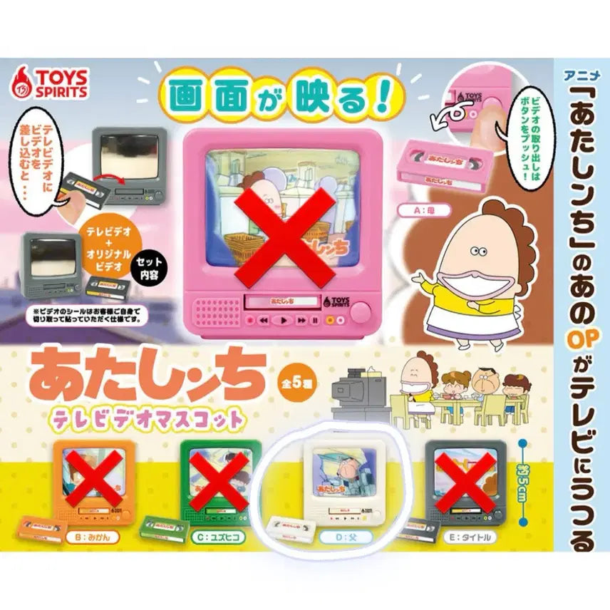 [BUNJANG] Atta Mama TV Gacha White Custom Television / 아따맘마 티비 가챠 화이트 커스텀 tv 텔레비전