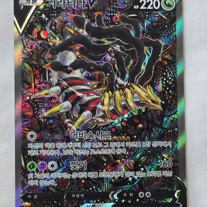 [BUNJANG] Pokemon Card Giratina Special Edition / 포켓몬카드 신지칸다 기라티나 특일. 교환 및 판매