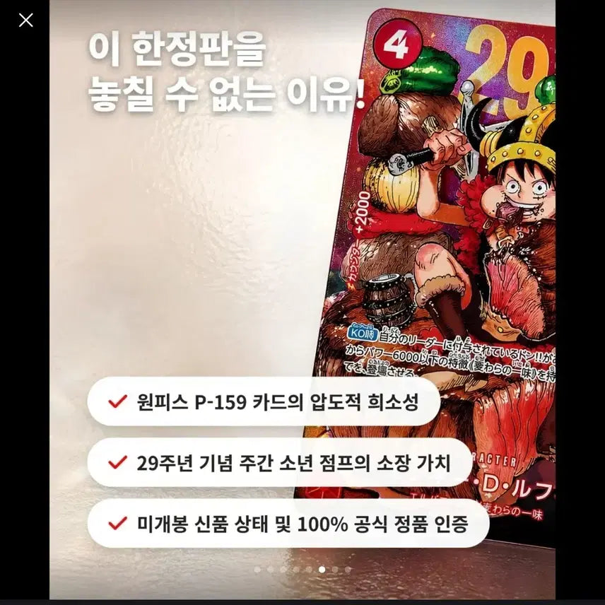 [BUNJANG] One Piece P-159 Card 29th Anniversary Edition / 원피스 P-159 카드 29주년 기념 미개봉