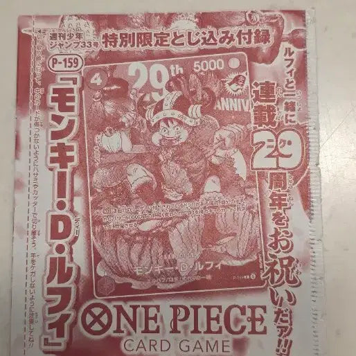 [BUNJANG] One Piece P-159 Card 29th Anniversary Edition / 원피스 P-159 카드 29주년 기념 미개봉