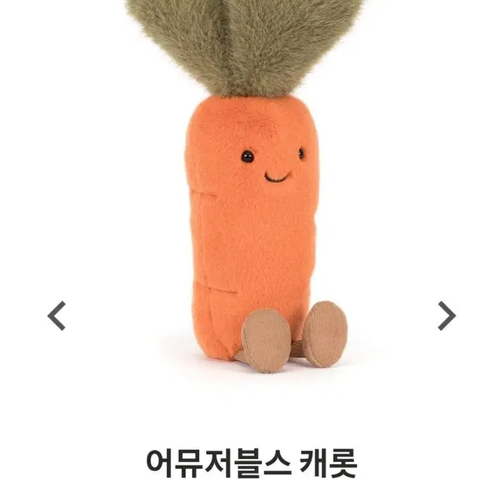 [BUNJANG] Jellycat Amuseables Carrot Plush / [새상품] 젤리캣 어뮤저블스 캐롯 당근 인형