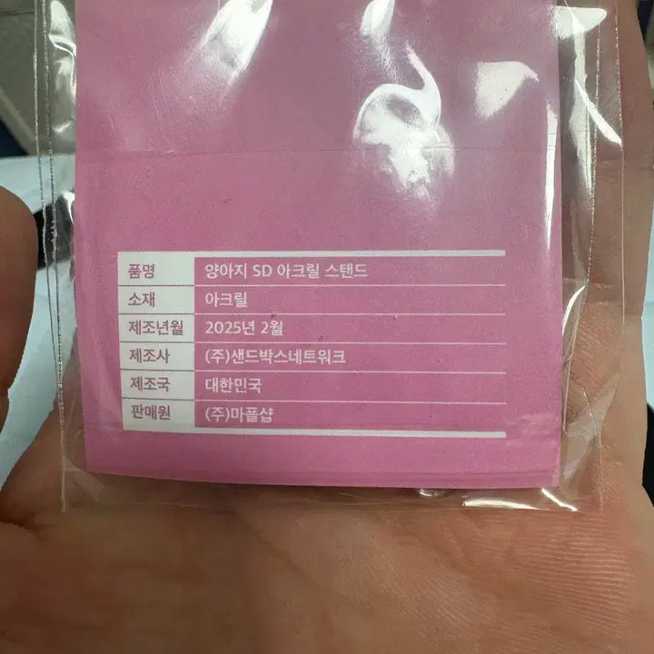 [BUNJANG] Yangaji SD Acrylic Stand Sealed / 양아지 SD 아크릴 스텐드 미개봉