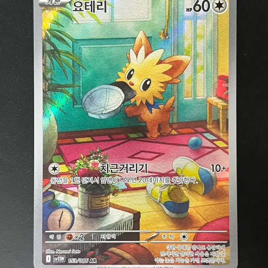 [BUNJANG] YOTERY AR SV11W 153/086 Pokemon Card / 요테리 AR sv11w 153/086 포켓몬 카드
