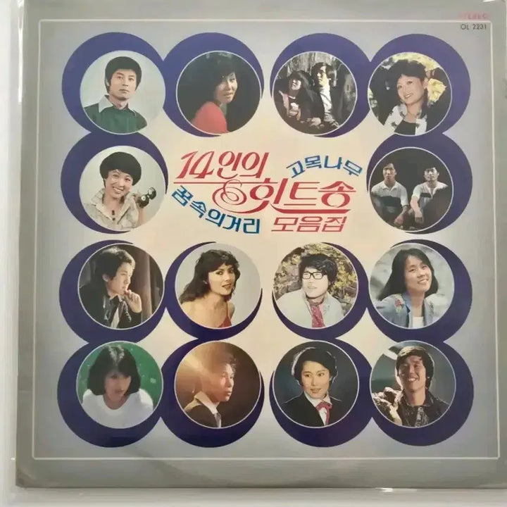 [BUNJANG] Various Artists 14 Hit Songs LP / 14인의 힛트송 LP / EX