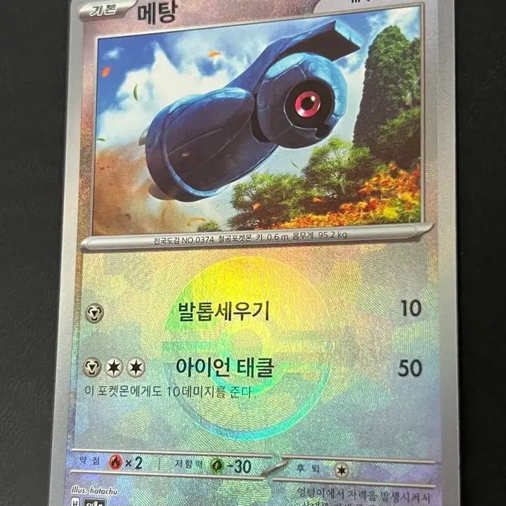 [BUNJANG] Pokemon Card Metang SV8a 106/187 / (몬스터볼) 메탕 sv8a 106/187 포켓몬 카드