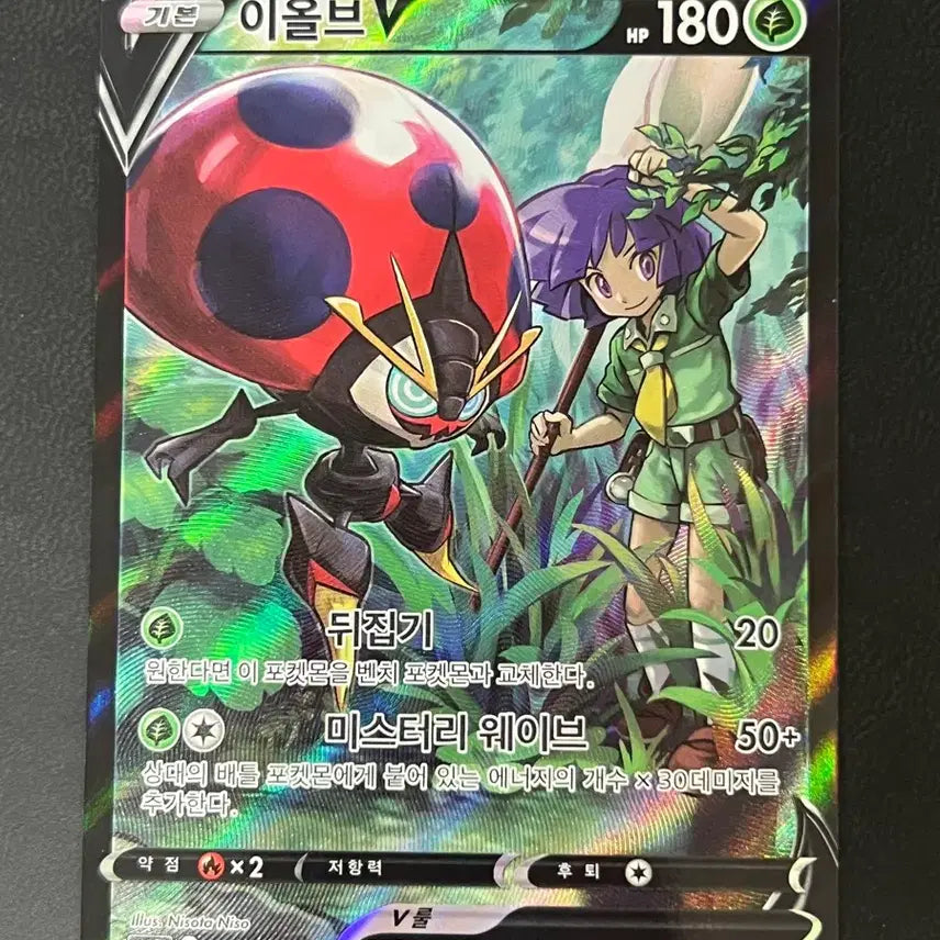 [BUNJANG] Evolutions V CSR S8b 214/184 Pokemon Card / 이올브V CSR s8b 214/184 포켓몬 카드