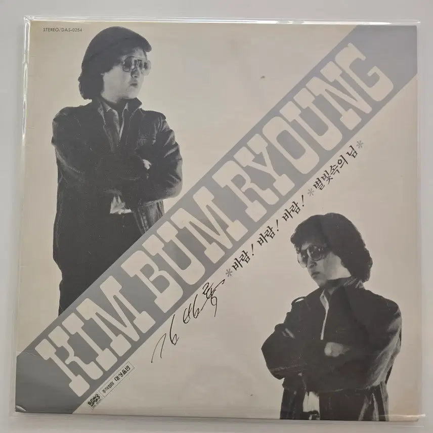 [BUNJANG] Kim Bum Ryong "Baram! Baram! Baram!" LP / 김범룡 바람!바람!바람! LP / MN