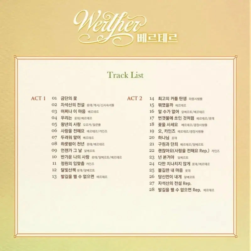 [BUNJANG] Musical Werther OST (Sealed) / 뮤지컬 베르테르 OST 미개봉(조승우, 엄기준, 규현, 전미도, 이지혜등)