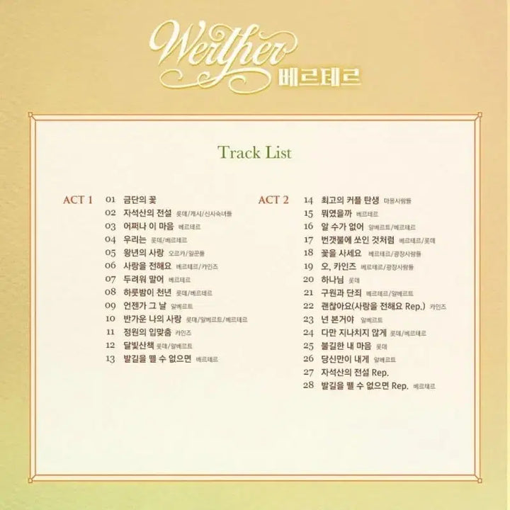 [BUNJANG] Musical Werther OST (Sealed) / 뮤지컬 베르테르 OST 미개봉(조승우, 엄기준, 규현, 전미도, 이지혜등)