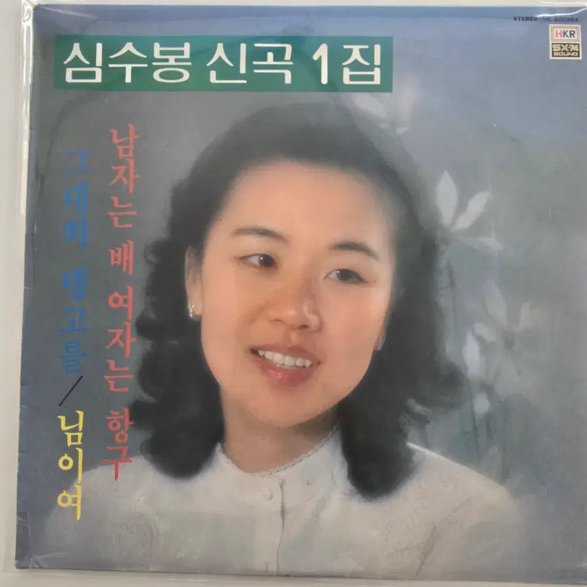 [BUNJANG] Shim Soo-bong New Song Vol. 1 LP / 심수봉 신곡 1집 LP/ MN