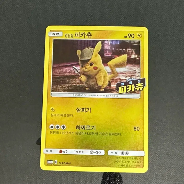 [BUNJANG] Detective Pikachu Movie Pokemon Card / 영화 명탐정 피카츄 포켓몬카드