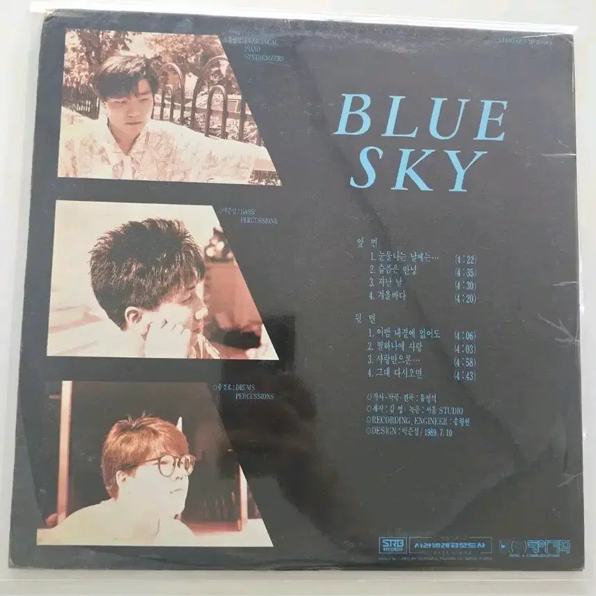 [BUNJANG] Blue Sky 2nd Album LP with Lyric Book / 푸른하늘 2집 LP/ 가사집 있음 / EX+ (연한 백화 있음)