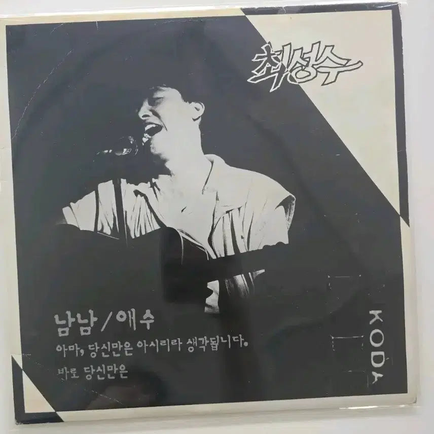 [BUNJANG] Choi Sung-soo 1st Album Early Press LP / 최성수 1집 초반 LP/ EX+