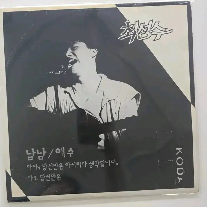 [BUNJANG] Choi Sung-soo 1st Album Early Press LP / 최성수 1집 초반 LP/ EX+