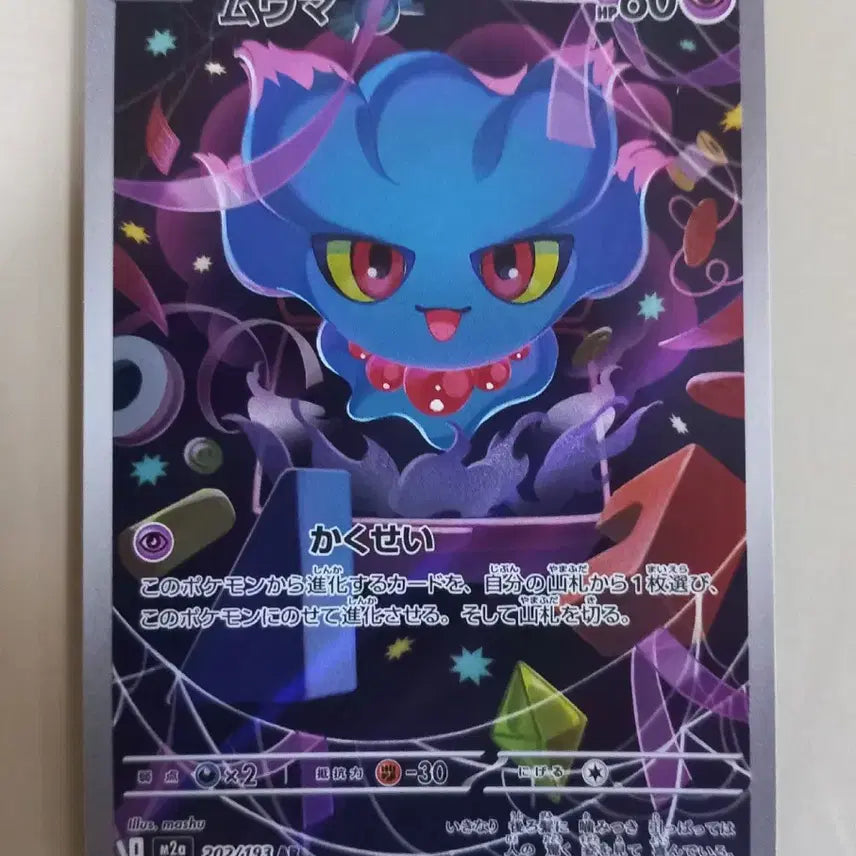 [BUNJANG] Pokemon Card - MuumaAR (Japanese Version) / 무우마AR 포켓몬카드 (일판)