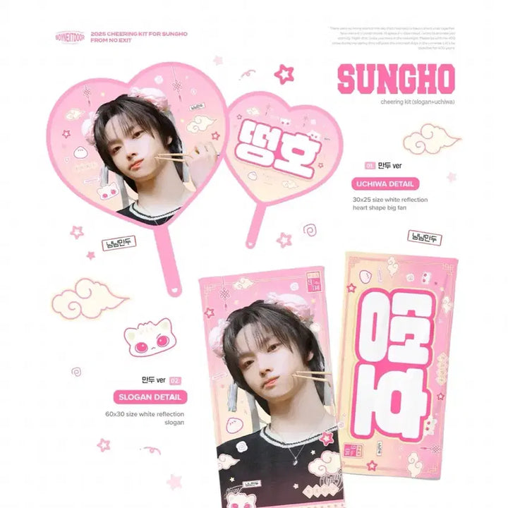 [BUNJANG] BOYNEXTDOOR Sungho Mandu Ver. Uchiwa / 보넥도 보이넥스트도어 성호 만두 ver. 우치와