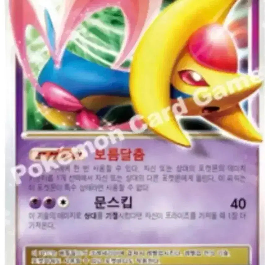 [BUNJANG] Cresselia LV.X Pokemon Card / 포켓몬 카드 크레세리아 LV.X 구매