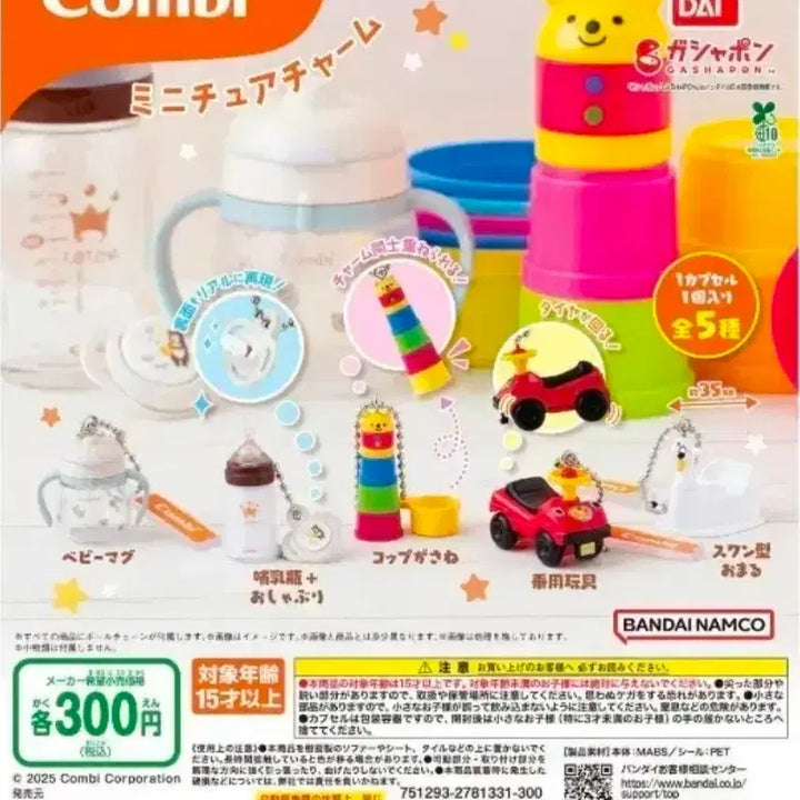 [BUNJANG] Bandai Combi Baby Potty, Straw Cup, Stacking Cups Bundle Set / 반다이 Combi 콤비 가챠