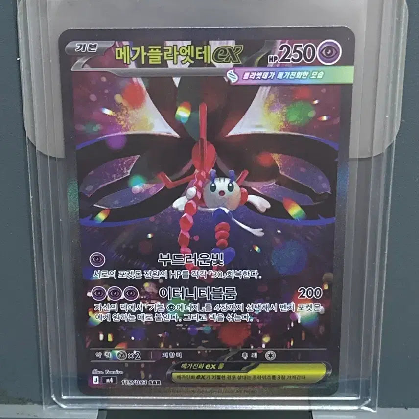 [BUNJANG] Pokemon Card Mega Abomasnow SAR / [sar] 포켓몬카드 메가플라엣테 한판 닌자스피너 카드 판매