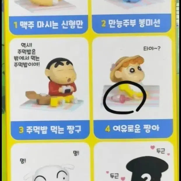 [BUNJANG] Crayon Shin-chan Picnic Figures Set (6 Types, Unsealed) / 짱구는 못말려 피크닉 피규어 6종 세트