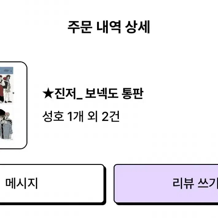 [BUNJANG] BOYNEXTDOOR Sungho Jaehyun Yunhak Sticker Postcard Bundle Set / 보이넥스트도어 보넥도 성호 재현 운학 스티커 엽서 진저님 통판