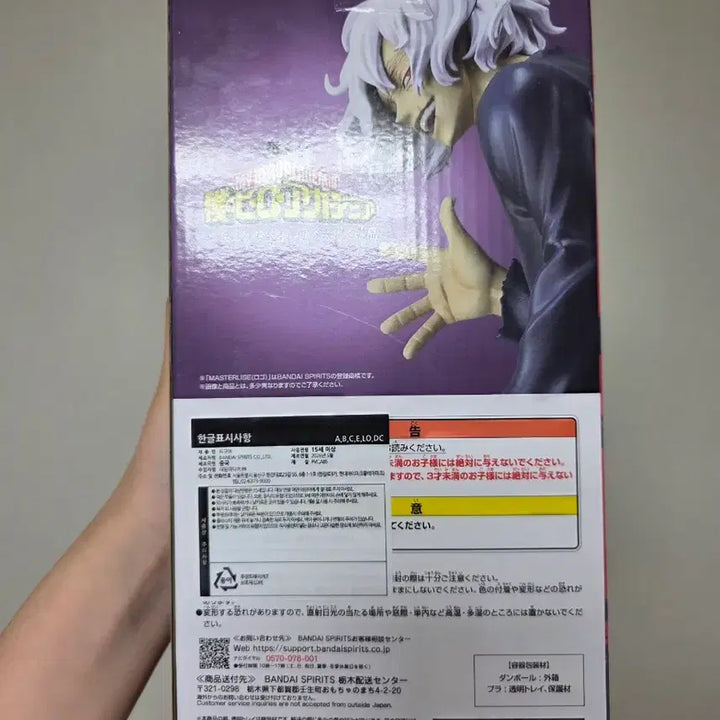 [BUNJANG] My Hero Academia Shigaraki Tomura B Prize Figure / 언제까지나 손을 내밀어 시가라키 b상
