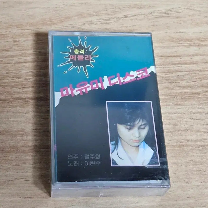 [BUNJANG] Mayumi Disco Sealed Tape / 마유미디스코 (미개봉 Tape)