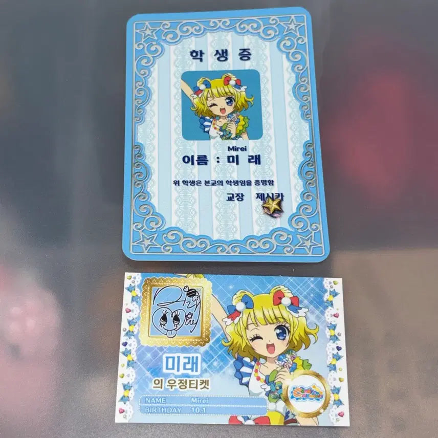 [BUNJANG] Pripara Mirei Student ID Friendship Ticket / 스타파라 카츠파라 프리파라 미레이 미래 영화 특전 학생증 우정티켓