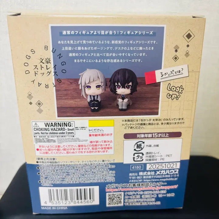 [BUNJANG] Bungo Stray Dogs Osamu Dazai Look-Up Figure / 문스독 다자이 오사무 룩업