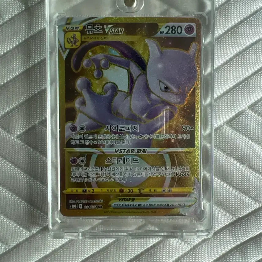 [BUNJANG] Mewtwo VSTAR Ultrarare Card / 뮤츠 vstar 울트라레어 카드 판매