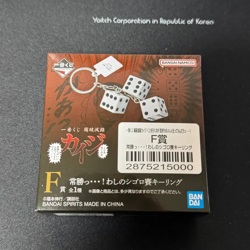 [BUNJANG] Kaiji Ichiban Kuji F Prize Shigure Dice Keychain (Sealed) / [미개봉/현물] 카이지 이치방쿠지 F상 시고로 주사위 키링