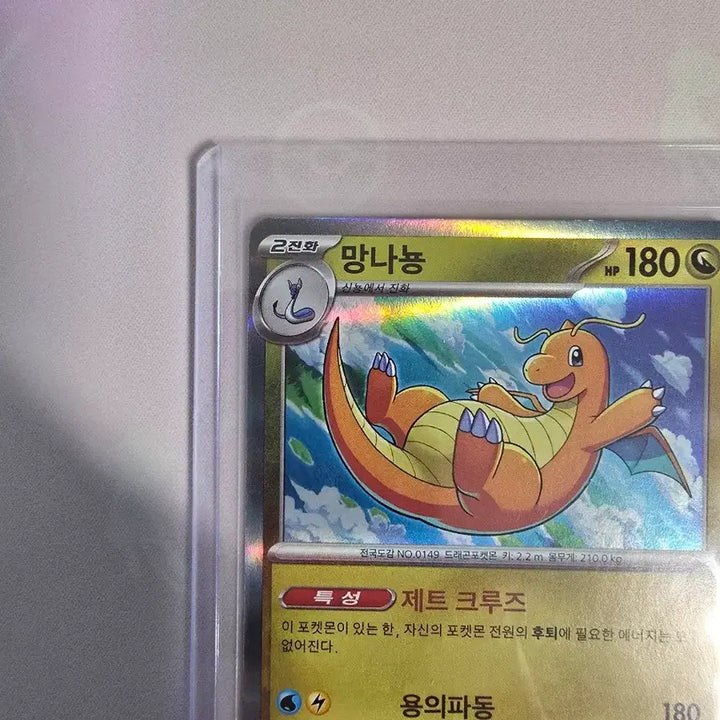 [BUNJANG] Pokemon Card Dragonite R 149/165 Korean Edition / 포켓몬카드 망나뇽 R 149/165 한글판