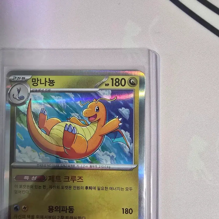 [BUNJANG] Pokemon Card Dragonite R 149/165 Korean Edition / 포켓몬카드 망나뇽 R 149/165 한글판