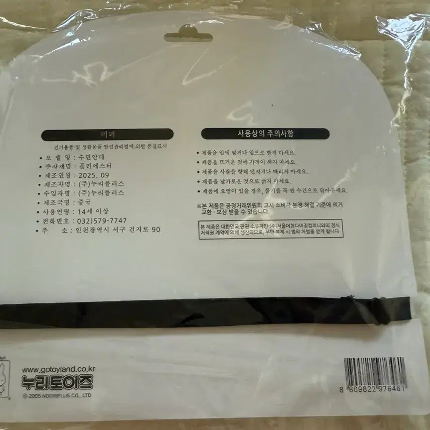 [BUNJANG] Miffy Unsealed Sleep Mask / 미피 안대 미개봉 새상품