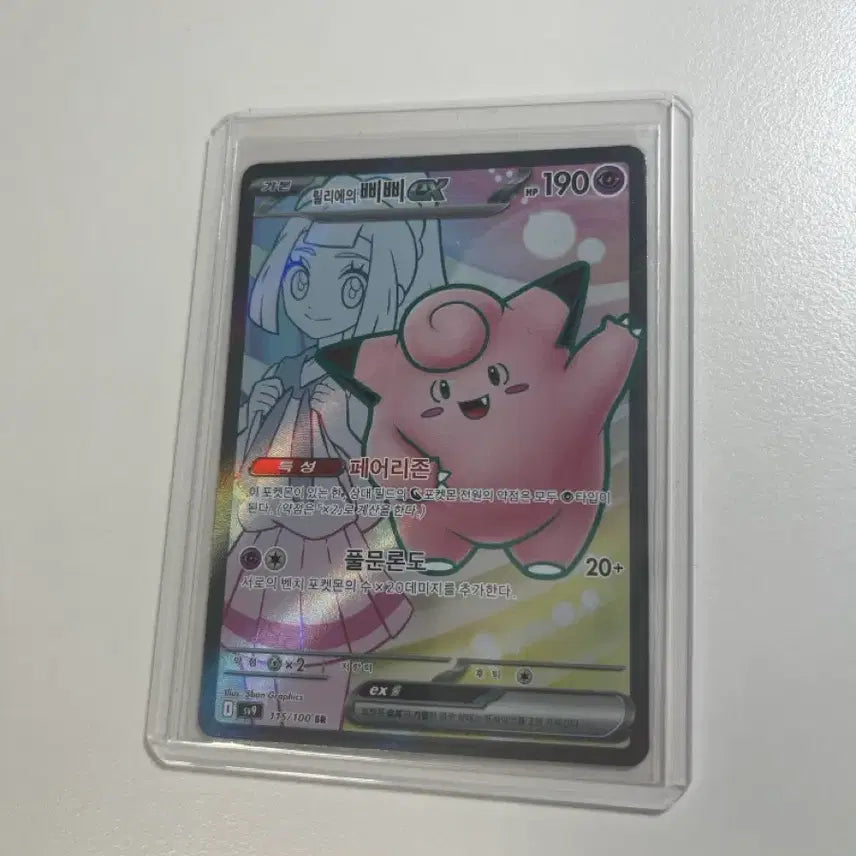 [BUNJANG] Pokemon Card Lillie&
