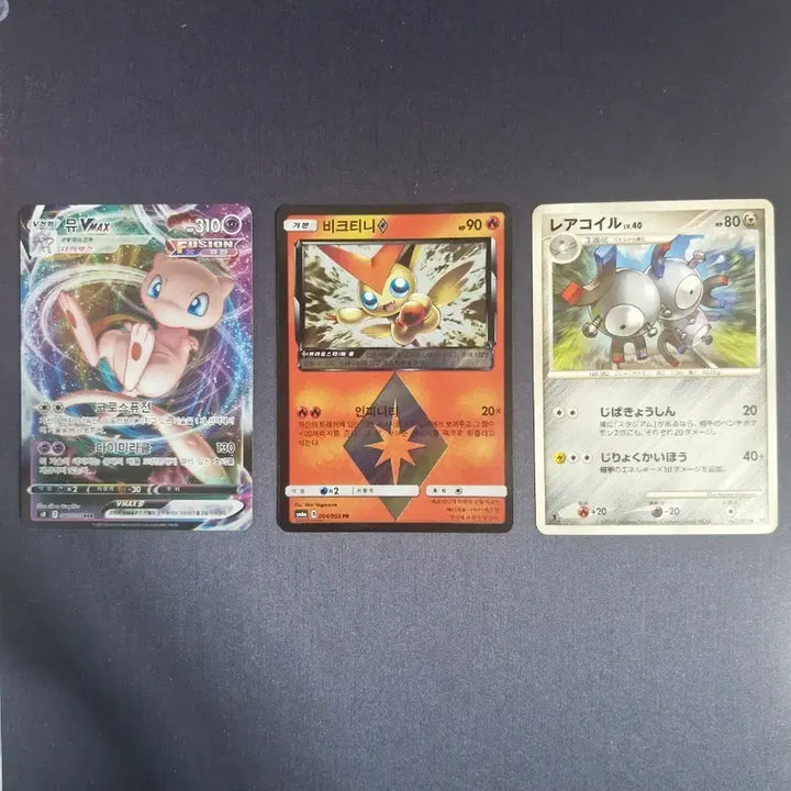 [BUNJANG] Bundle Set - Rare Coil 2008 1st Edition, Mew Vmax, Victini PR / 일괄 판매합니다.