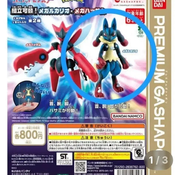 [BUNJANG] Bandai Premium Gacha Mega Lucario Figure / 반다이 프리니엄가챠 메가루카리오