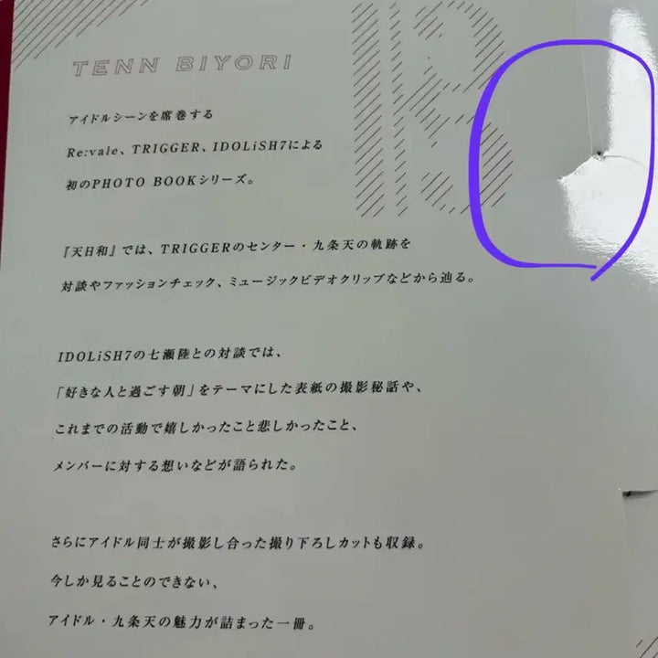 [BUNJANG] IDOLiSH7 Kujo Tenn Biyori Photobook Magazine Pictorial Poster Set / 아이나나 쿠죠 텐 비요리 포토북 잡지 화보 포스터