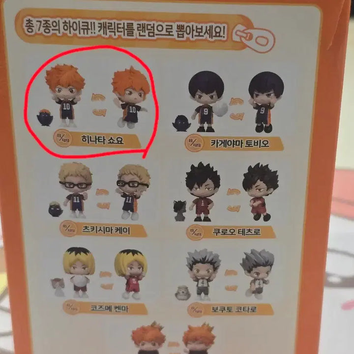 [BUNJANG] Haikyuu!! Hinata Shoyo Model Kit Figure &amp; Gacha Figure Bundle Set / 하이큐 히나타 모델킷 피규어 + 가챠 피규어 일괄