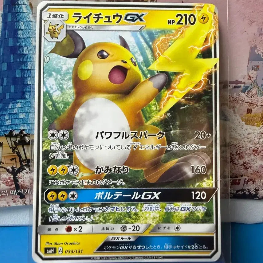 [BUNJANG] Japanese Pokemon Card Raichu GX Album Use / 일판 포켓몬카드 라이츄 GX 앨범용