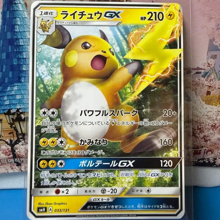 [BUNJANG] Japanese Pokemon Card Raichu GX Album Use / 일판 포켓몬카드 라이츄 GX 앨범용