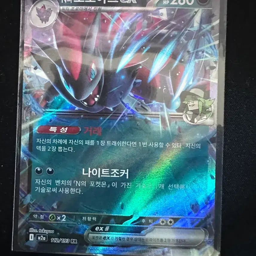 [BUNJANG] Pokemon Card Zoroark VSTAR RR / 포켓몬카드 N의 조로아크 EX RR