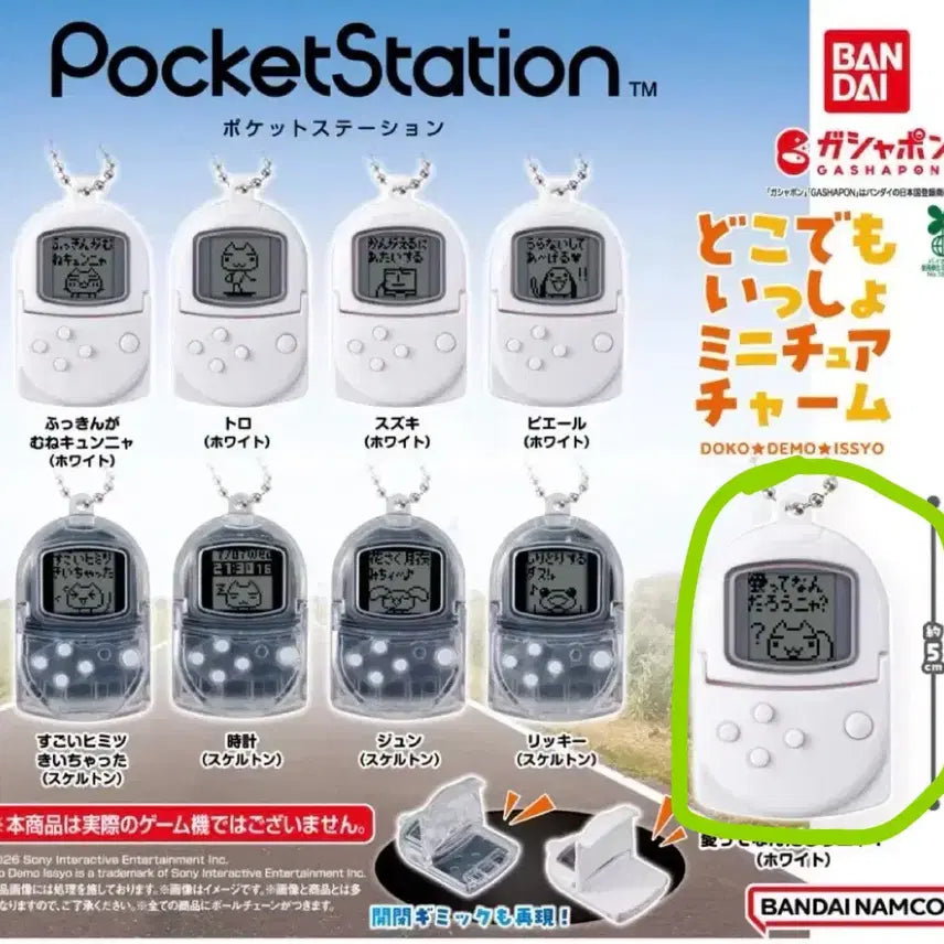 [BUNJANG] Dokodemo Issyo Pocketstation Gacha / 도코데모잇쇼 포켓스테이션 가챠