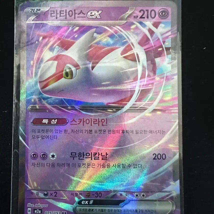 [BUNJANG] Pokemon Latias EX RR / 포켓몬카드 라티아스 EX RR