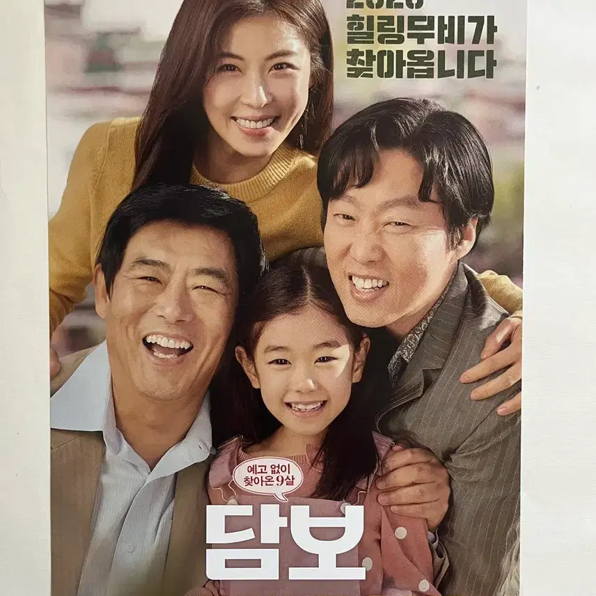[BUNJANG] 2020 "The Man Standing Next" Movie Poster / 담보 영화전단지 하지원 성동일 김희원 박소이 2020